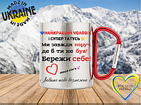 Кружка с патриотическим принтом Найкращий чоловік 300 мл,патриотические кружки с карабином,чашки металлически