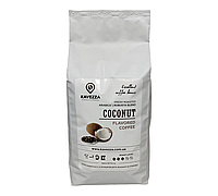 Кава в зернах ароматизована "Кокос" (Coconut), 1 кг