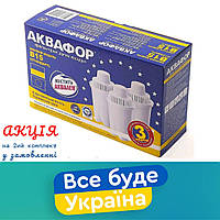 3 шт. Аквафор В100-15 : Набір змінних картриджів для фільтрів-глечиків В100-15