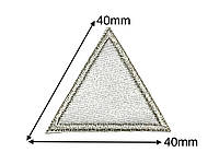 Нашивка Треугольник Светоотражающий 40х40 мм