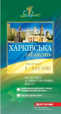 Харківська область 1:250 000 політ-адмін