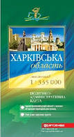 Харківська область 1:250 000 політ-адмін