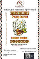 НАБІР для вишивки нитками Рушник пасхальний великодній ХВВд-051-НИТ