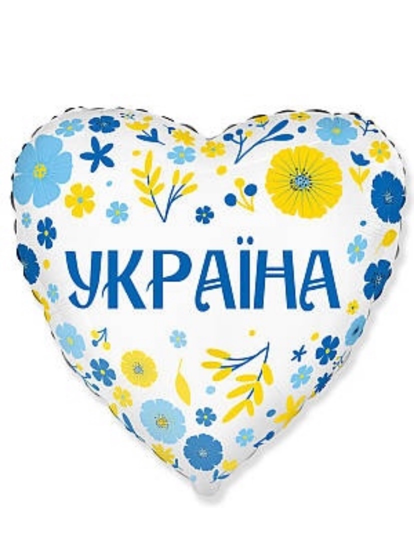 Україна. Серце фольговане з малюнком 🇺🇦