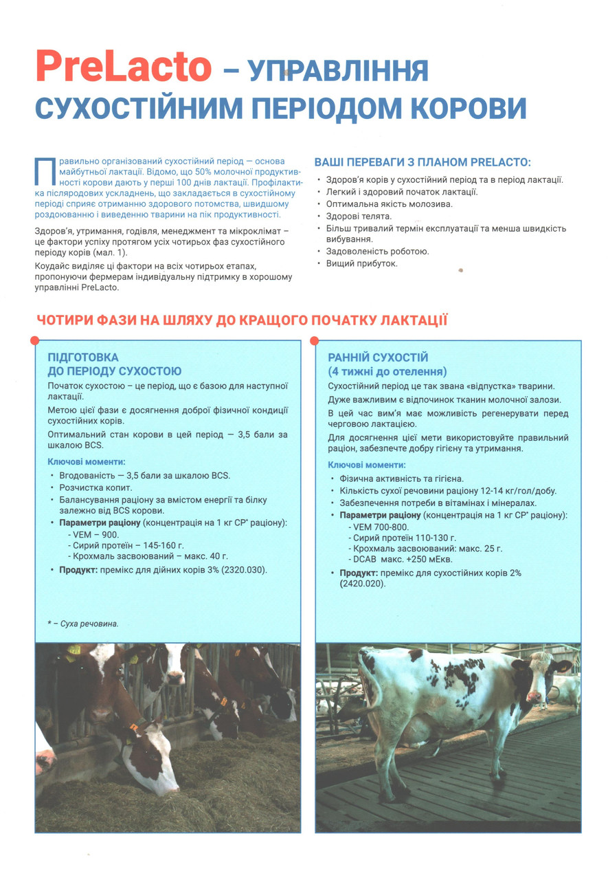 Концентрат (БМВД) 10% для лактуючих корів (25кг) (для підняття надою) Коудайс Україна 2320.100 (7074) - фото 4 - id-p1691984929