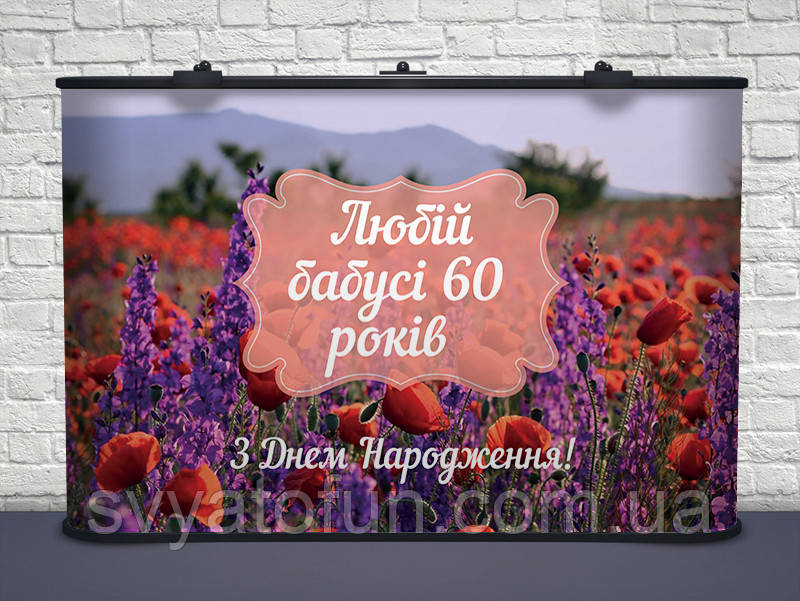 Банер для фотосесії іменний Польові квіти