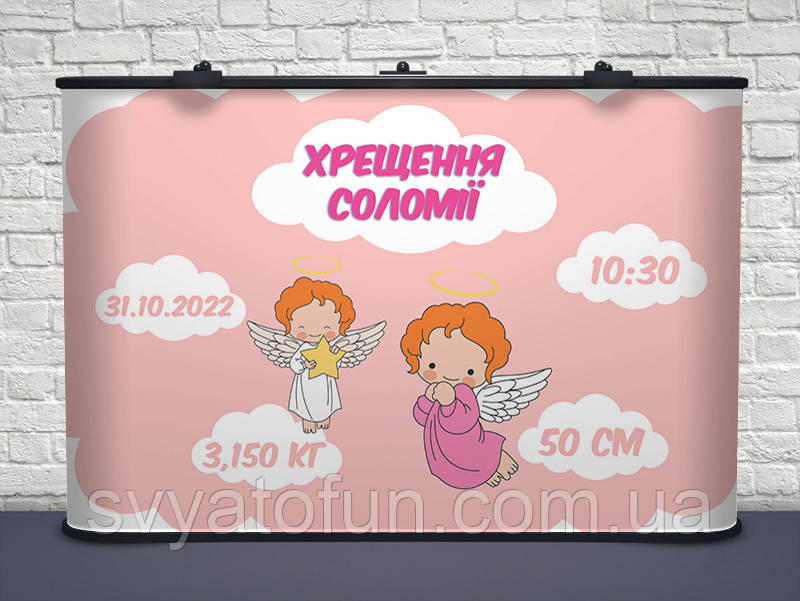 Банер на водохреща іменний Янголята рожевий