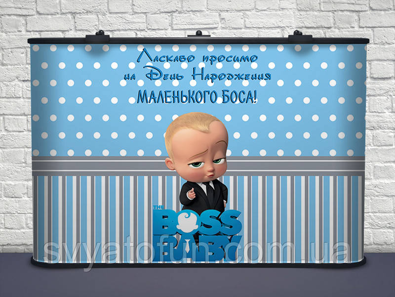 Банер дитячий іменний Бос Молокосос №4