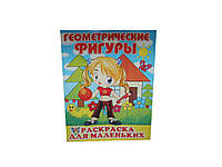 Раскраска детская А4 12л. Геометр.фигуры-раскраска для маленьких ИД(штр) ТМ СЛОВО