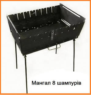 Мангал 08 (470*280*40 мм) на 8 шампурів, без чохла
