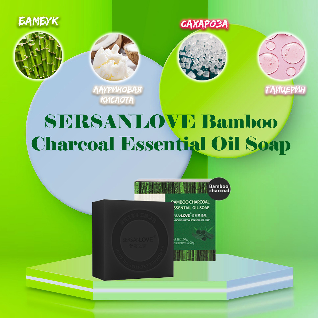Мыло ручной работы SERSANLOVE Bamboo Charcoal Essential Oil Soap с эфирным маслом бамбукового угля 100 г - фото 2 - id-p1813932773