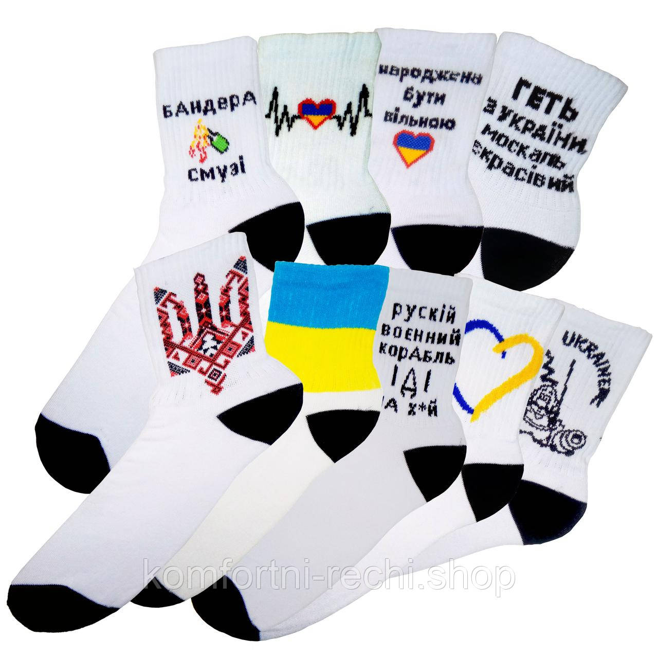Модні підліткові шкарпетки з українською символікою, патріотичні з прикольними принтами та написами, літні