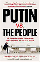 Книга Putin v. the People: The Perilous Politics of a Divided Russia