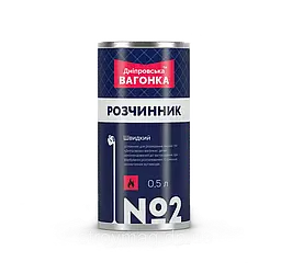 Розчинник № 2 "Дніпровська вагонка" 0,4 кг (Швидкий)
