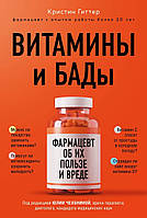 Вітаміни та БАДи. Фармацевт про їхню користь і шкоду