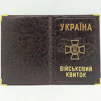 Обкладинка на Військовий квиток зі шкірозамінника (2)