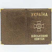 Обкладинка на Військовий квиток зі шкірозамінника (7)