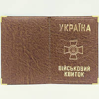 Обкладинка на Військовий квиток зі шкірозамінника (8)