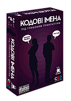 Кодові імена: Глибоко під прикриттям 18+ (Codenames: Deep Undercover)