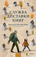 Служба доставки книг