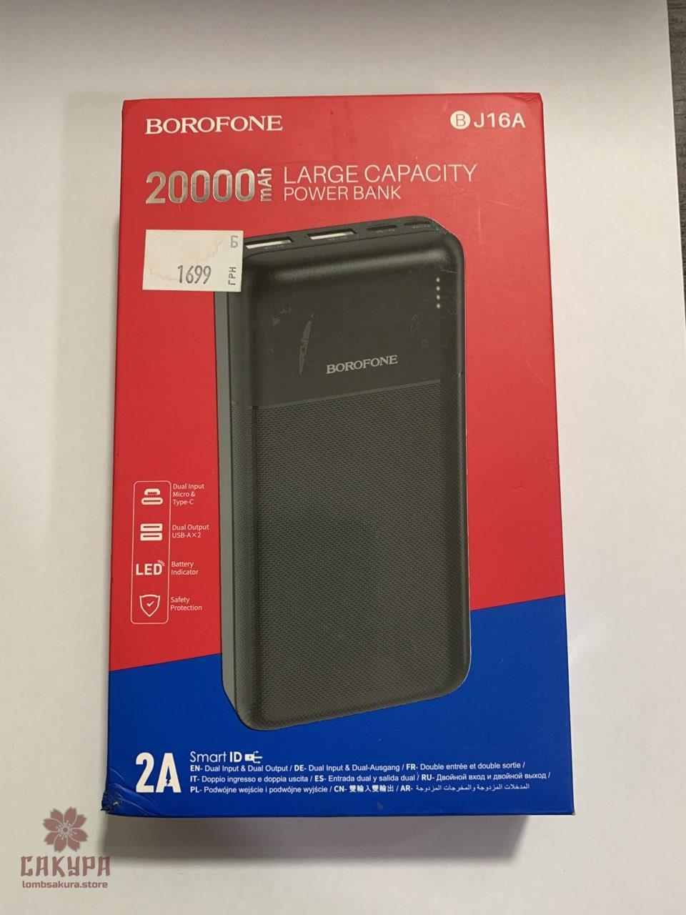 Павербанк Borofone 20000mAh