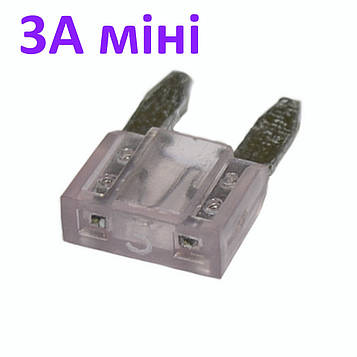 Запобіжник авто П-подібний 3А 32В міні