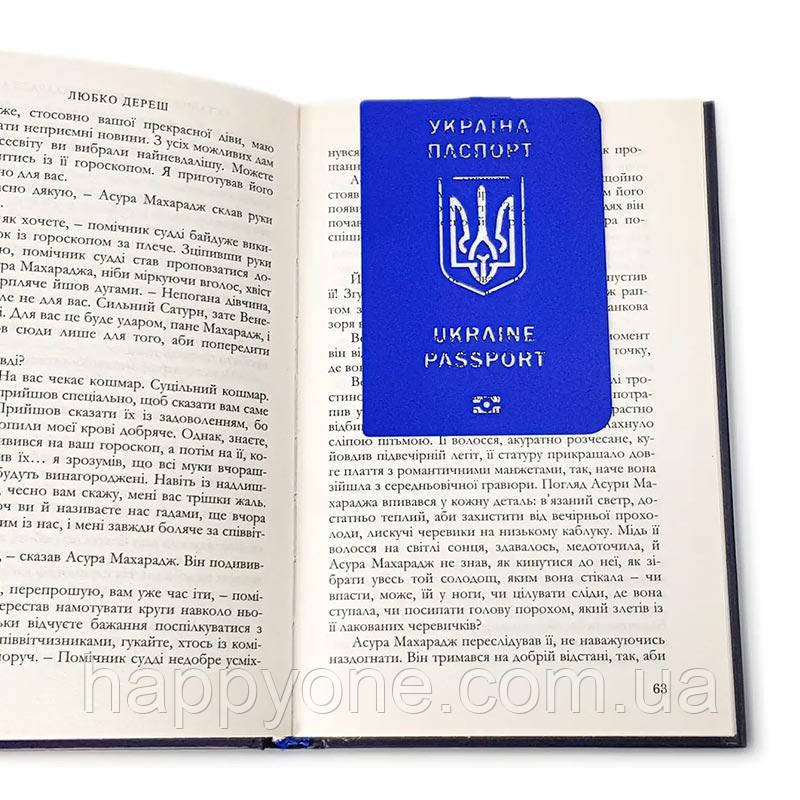 Закладка для книг "Я сам собі пан" (синій)
