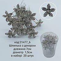 Шпильки для волос Цветок Ø 1,5 см кристаллы белые 20 шт/уп.