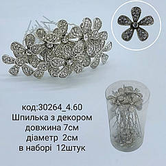Шпильки для волосся Квітка Ø 2 см кристали білі 12 шт./пач.
