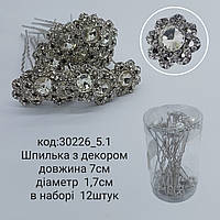 Шпильки для волос Цветок Ø 1,7 см кристаллы белые 12 шт/уп.