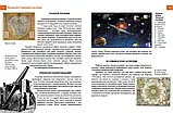 Таємничий космос Енциклопедії для допитливих Железняк Г.В. Талант, фото 4