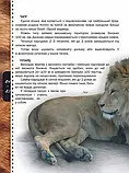 Тварини  Енциклопедії для допитливих Жабська Т.С. Талант, фото 9