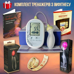 Повний комплект тренажерів для Имфитнеса по системі Вагитон