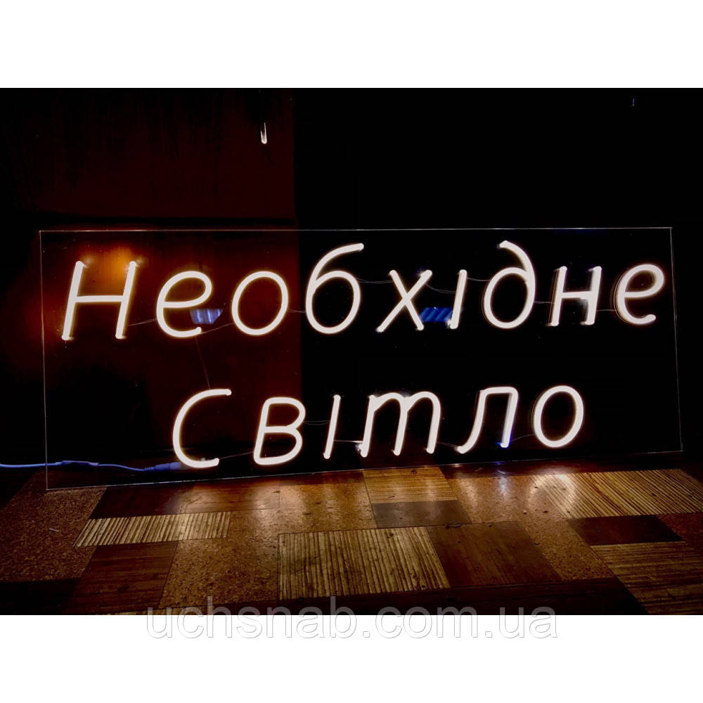 Неонова вивіска магазину освітлення (800х300)