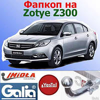 Фаркоп Zotye Z300 (причіпний Zotye Z300)