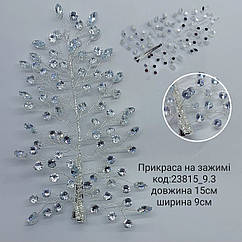 Гілочка в зачіску на шпильці качечку срібло довжина 15 см стрази