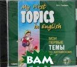 Книга My First Topics in English / Мои первые темы по английскому языку (аудиокурс MP3)