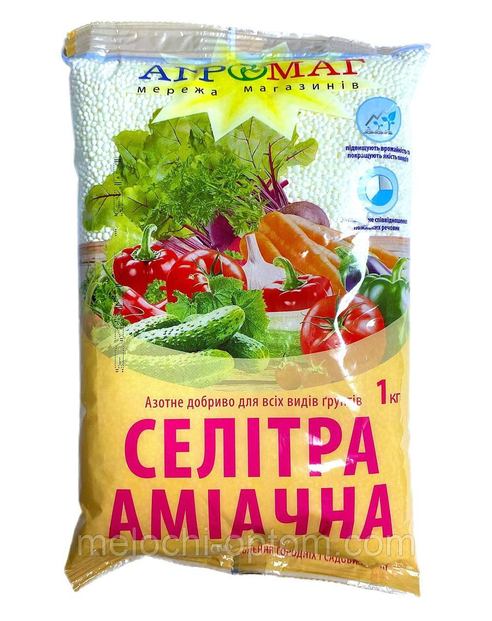 Добрива аміачна СЕЛІТРА ТМ "АГРОМАГ" 1кг