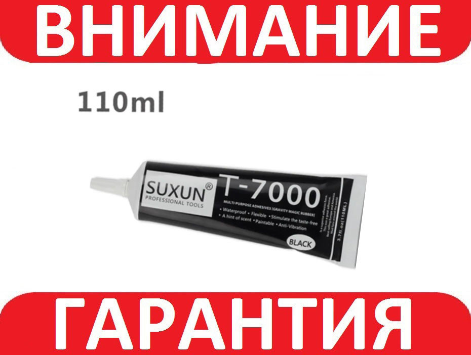 Клей Т7000 110 мл ЧОРНИЙ