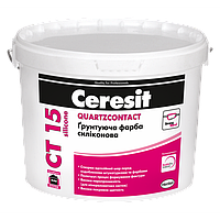 Грунтуюча силіконова фарба Ceresіt CT 15 Silicone QUARTZCONTACT 10 л ( Церезіт СТ 15 )