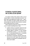 Мамо, купи! або Ходимо з дитиною по магазинах без сліз та істерик. Анна Кравцова, фото 5