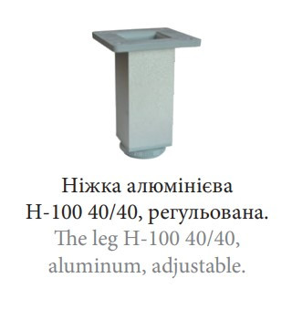 Ніжка (алюмінієва) регулююча h100х40х40