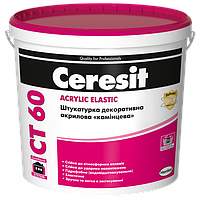 Штукатурка декоративна акрилова Камінцева Ceresit CT 60 БАЗА (1,5 ММ) 25 кг ( Церезіт СТ 60 )