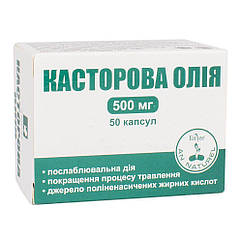 Касторова олія, 500 мг, 50 капсул, Красота та Здоров'я