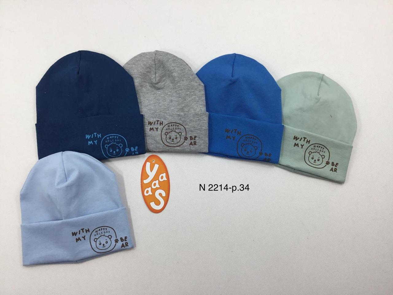 Шапки дитячі для хлопчика 2214.