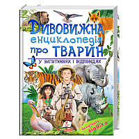 Дитяча книга "Дивовижна енциклопедія про тварин. Захоплива біоніка" Пегас, 224 стор.