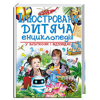 Детская книга "Ілюстрована дитяча енциклопедія" Пегас, 224 стр.