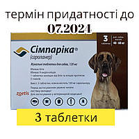 Симпарика (Simparica) для собак масою 40-60 кг від бліх і кліщів - 3 таблетки