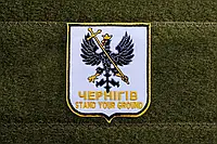 Шеврон Чернігів Якісний шеврон на липучці