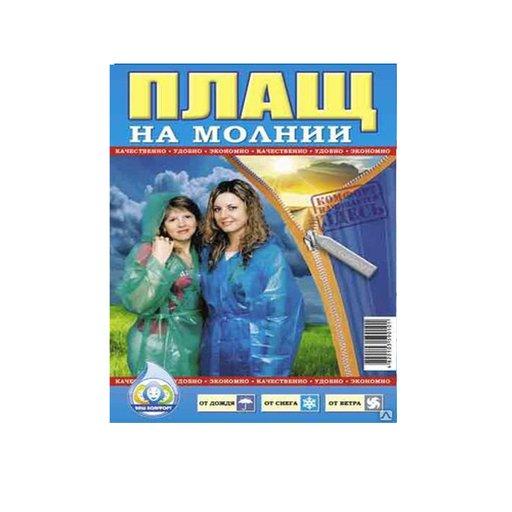 Плащ на змійці